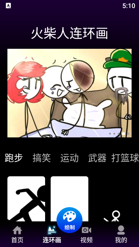 风车漫画板免费版 V1.1