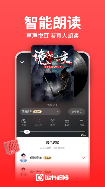 追书神器免费版 V4.85.1