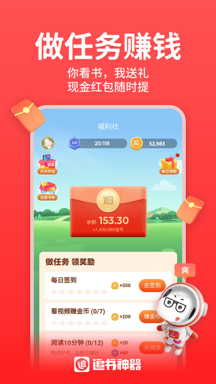 追书神器免费版 V4.85.1