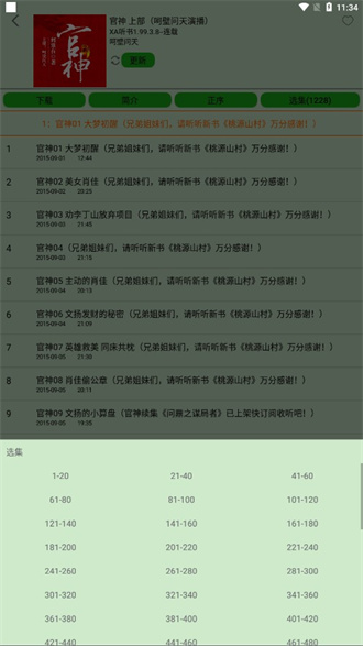 飞鸟免费听书安卓版 V1.4