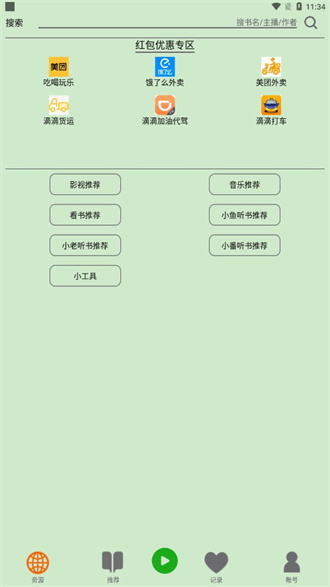 飞鸟免费听书安卓版 V1.4