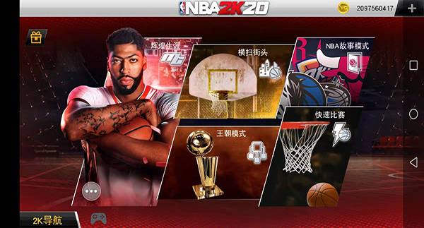 nba2k20官方版 V1.11.2