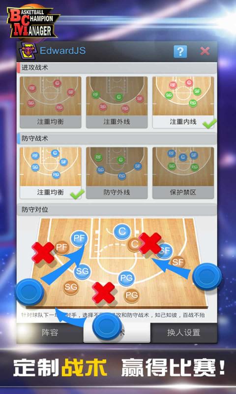 篮球经理中文版 V1.11.5