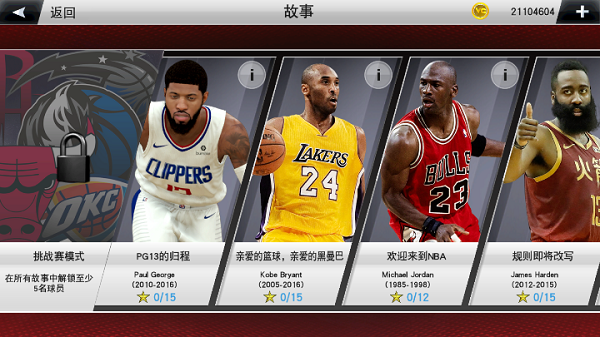 nba2k24汉化版 V200.17