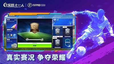 实战十一人安卓版 V100.010