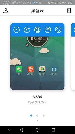 摩智云手机安卓版 V19.10.25