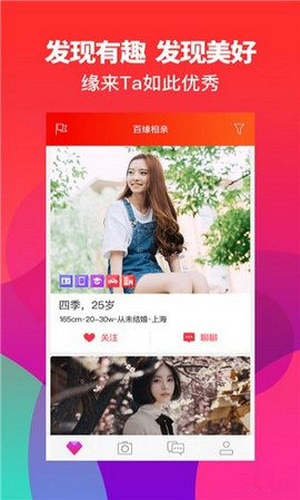 百缘相亲安卓版 V1.0.3