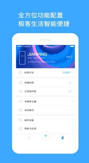 玩客云安卓版 V1.5.4