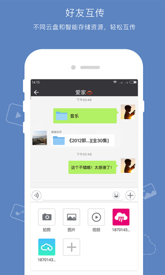 云搬家安卓版 V4.0.4