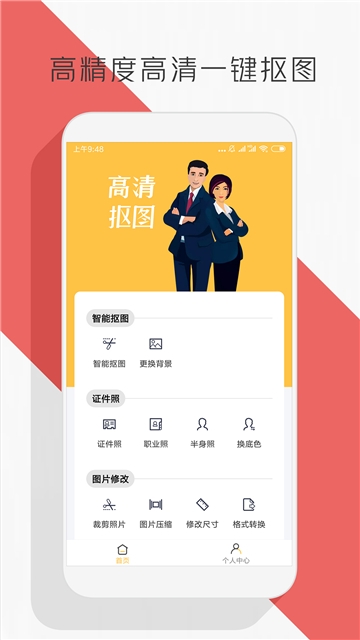 抠图P图编辑安卓版 V1.0.2