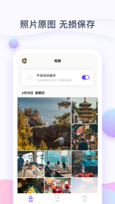 一刻相册安卓免费版 V1.0