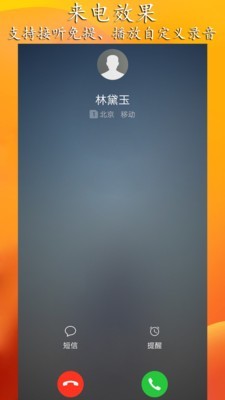 虚拟来电聊天破解版 V1.7