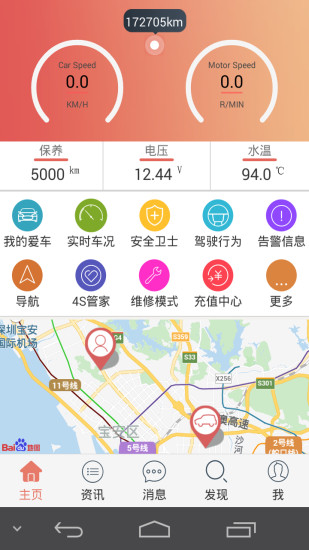 汽车保姆安卓版 V5.1.3