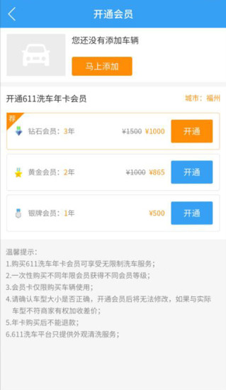 611洗车安卓版 V1.3.0