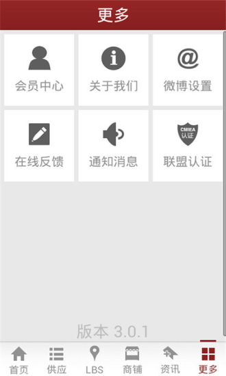 中国汽车配件门户安卓版 V3.0.1