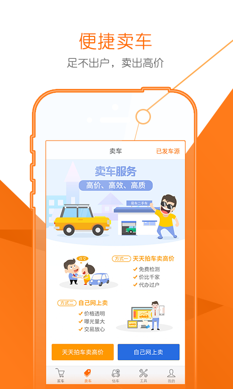 易车二手车安卓版 V6.6.5