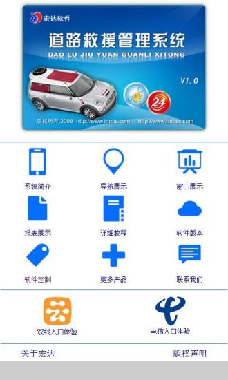 道路紧急救援管理系统安卓版 V1.5