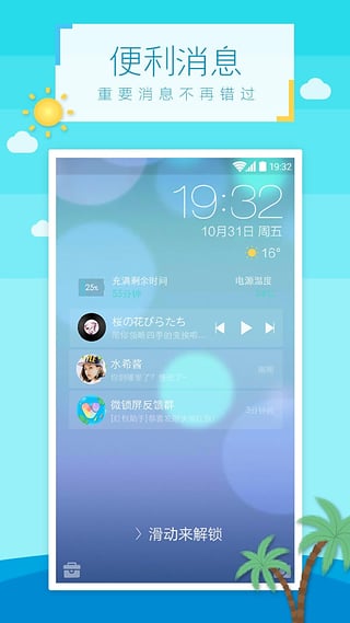 微锁屏安卓版 V4.1.19