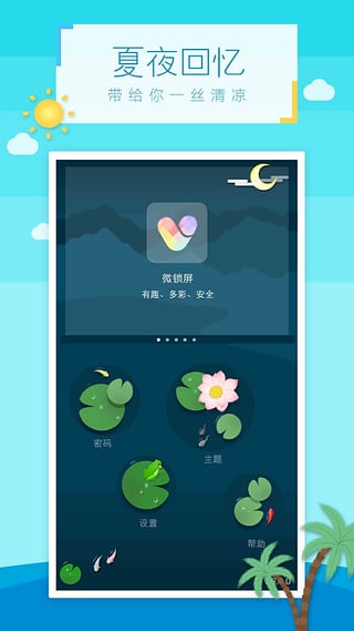 微锁屏安卓版 V4.1.19