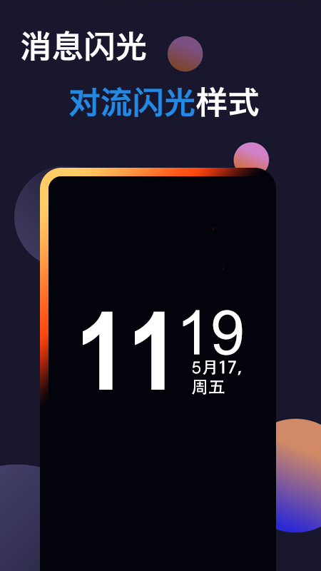 动感熄屏安卓版 V1.0