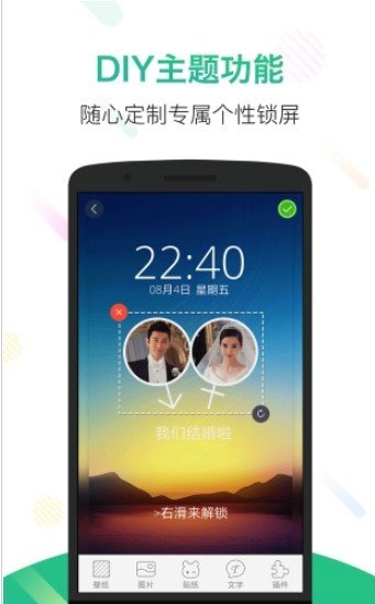 百变锁屏君安卓版 V1.0.7