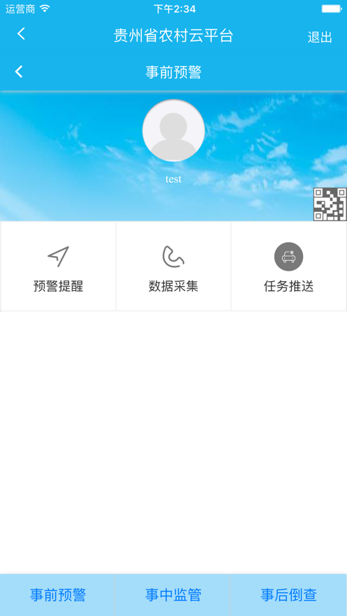 交安云iPhone版 V1.2