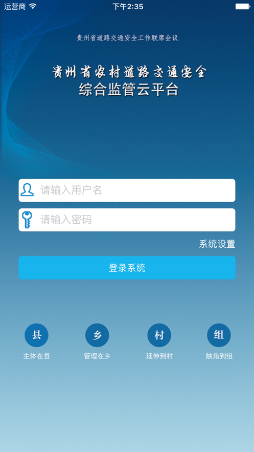 交安云iPhone版 V1.2