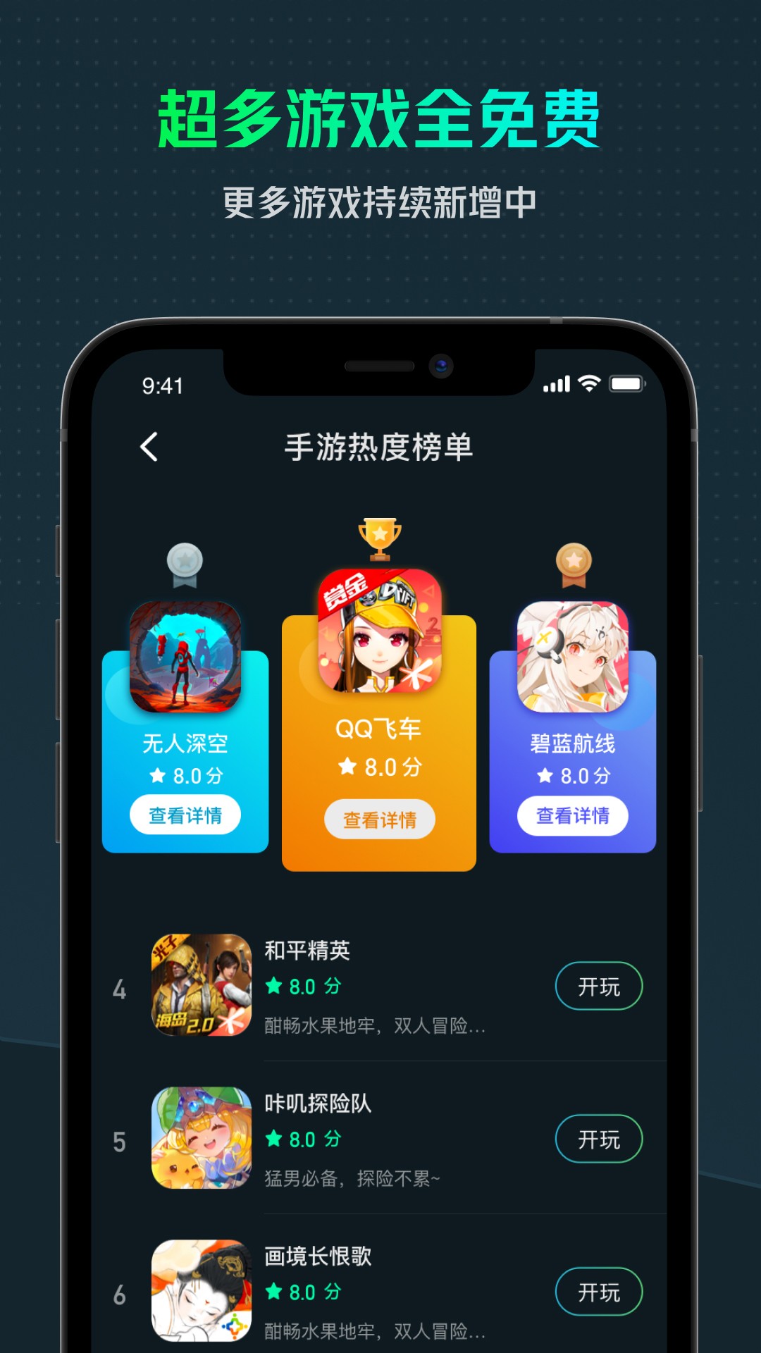 YOWA云游戏iPhone版 V1.10.1