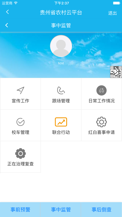 交安云iPhone版 V1.2