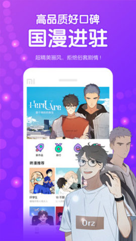 咚漫漫画iPhone免费版 V2.5.0