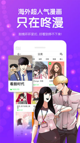 咚漫漫画iPhone免费版 V2.5.0