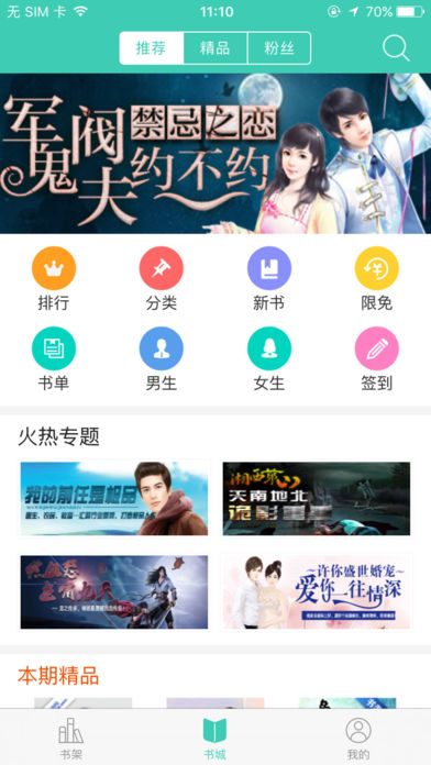 书海阅读iPhone版 V1.26.0