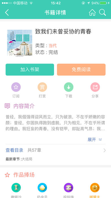 书海阅读iPhone版 V1.26.0