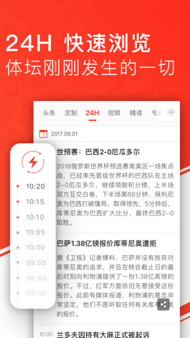 体坛+iPhone版 V1.8.15