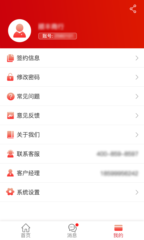 口袋e商通iPhone版 V2.4