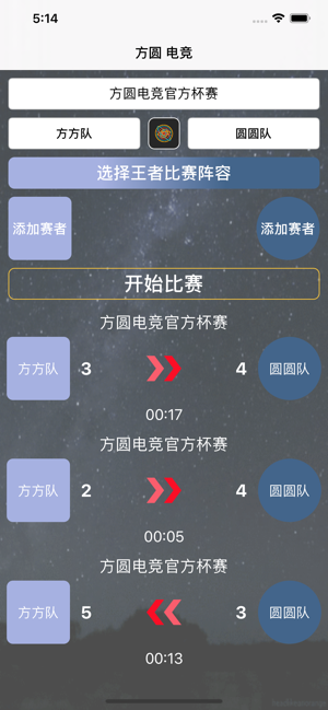 方圆电竞iPhone版 V1.0