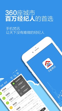 手机梵讯iPhone版 V5.5.8