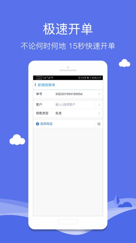 智慧商贸库存管理进销存iPhone版 V7.2.0