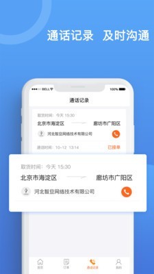 货运宝iPhone承运版 V1.0.9