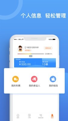 货运宝iPhone承运版 V1.0.9