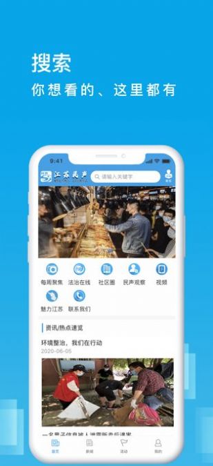 江苏民声iPhone版 V1.0