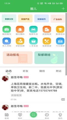 老家砀山iPhone版 V1.1.2