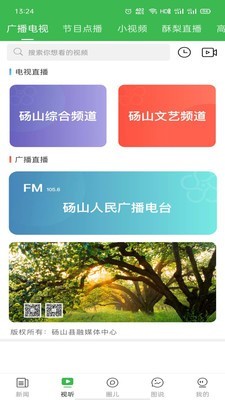 老家砀山iPhone版 V1.1.2