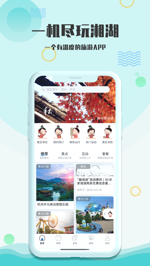 爱游湘湖iPhone版 V1.0