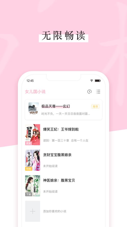 女儿国小说iPhone版 V1.0