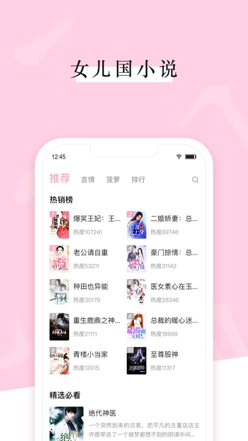 女儿国小说iPhone版 V1.0