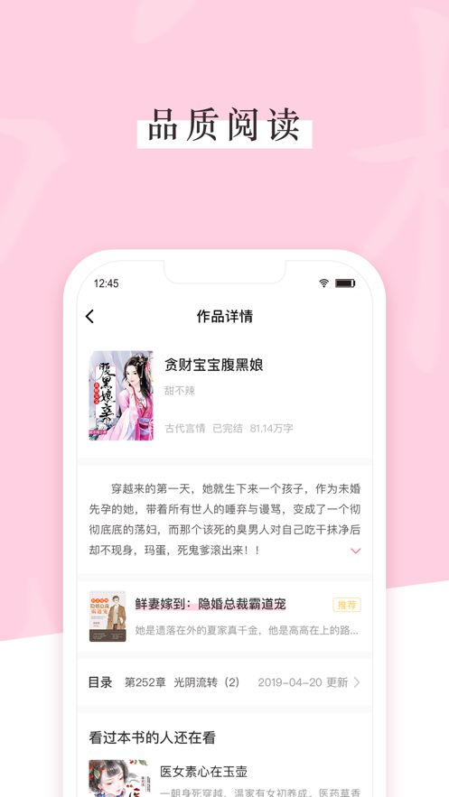 女儿国小说iPhone版 V1.0