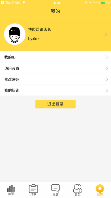 点呀点iPhone版 V1.0.3