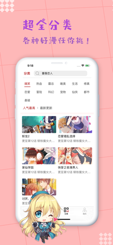 乐陶陶漫画iPhone版 V1.0