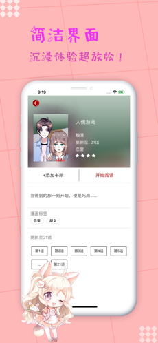 乐陶陶漫画iPhone版 V1.0